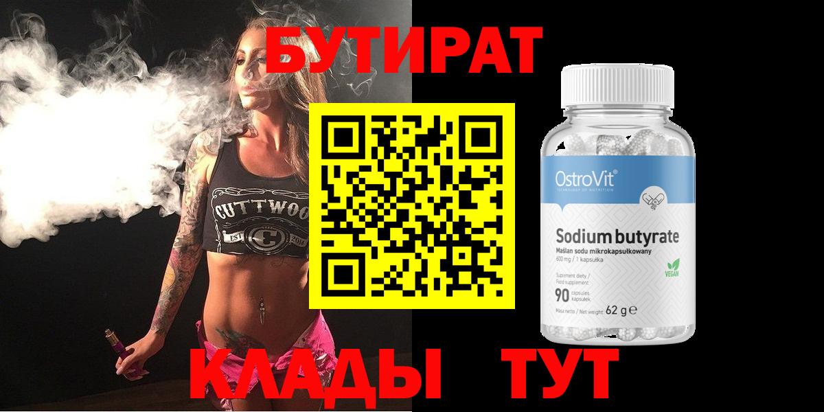 Бутират бутандиол Магнитогорск