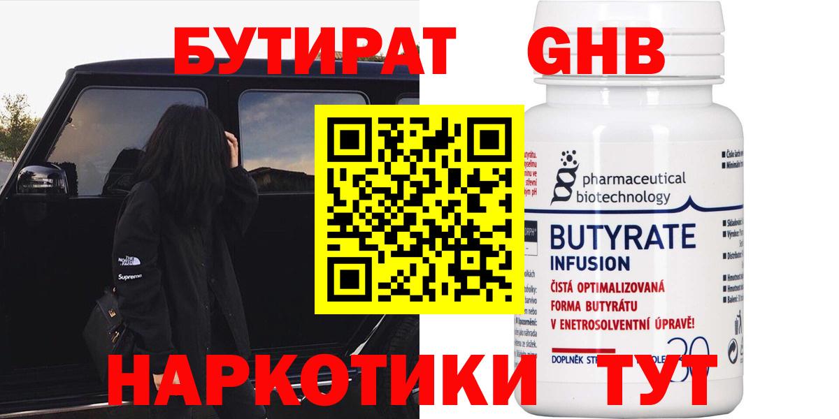 БУТИРАТ жидкий экстази  Вход с VPN  БУТИРАТ  Магнитогорск 