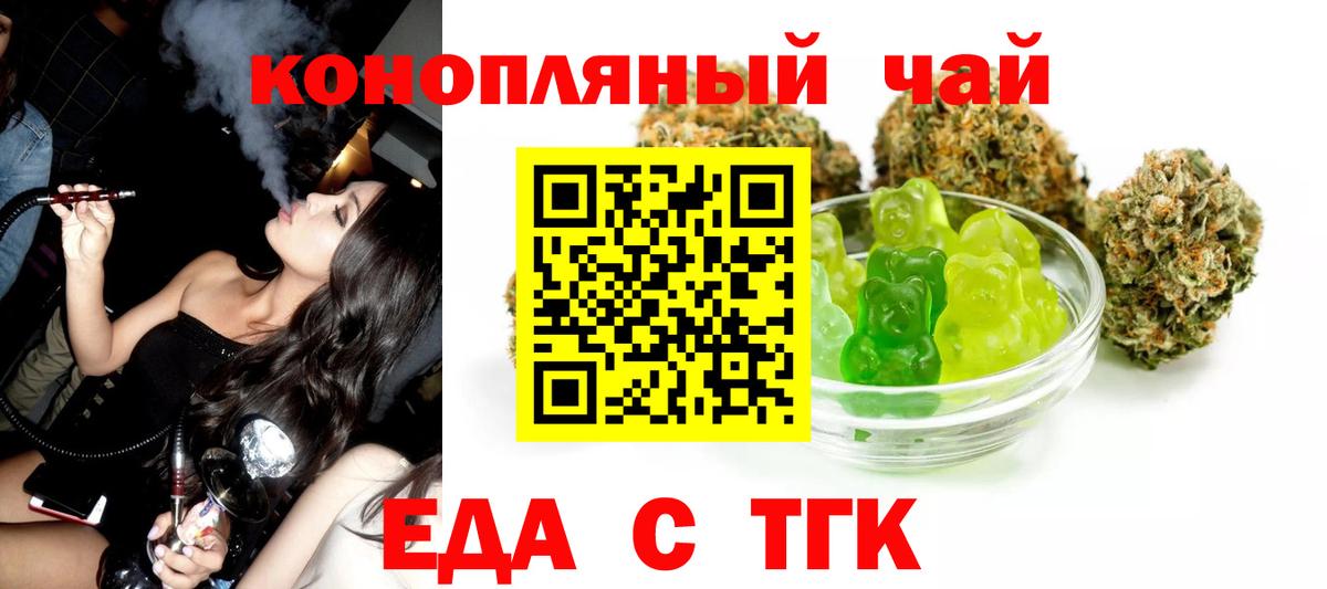 Еда ТГК марихуана  Вход с VPN  Магнитогорск 
