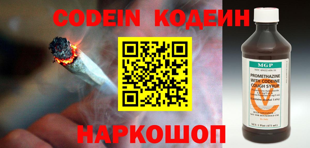 Кодеиновый сироп Lean напиток Lean (лин) Магнитогорск