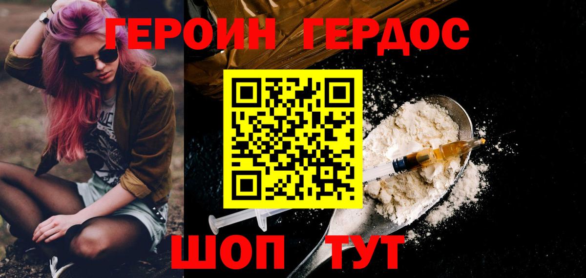 ГЕРОИН  Героин афганец  Вход с VPN  Магнитогорск 