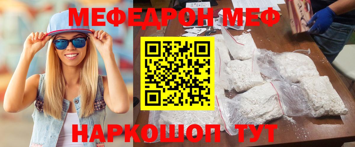 Меф мяу мяу мука Магнитогорск
