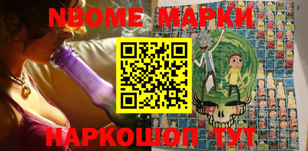 Марки 25I-NBOMe 1500мкг Магнитогорск