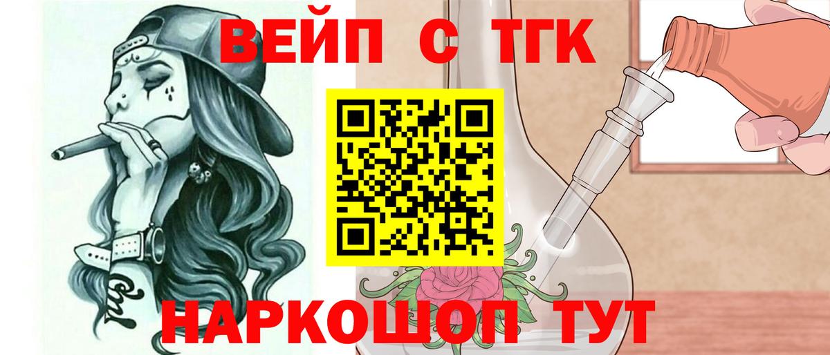 Магнитогорск  ТГК THC oil  Вход с VPN  Дистиллят ТГК вейп с тгк 
